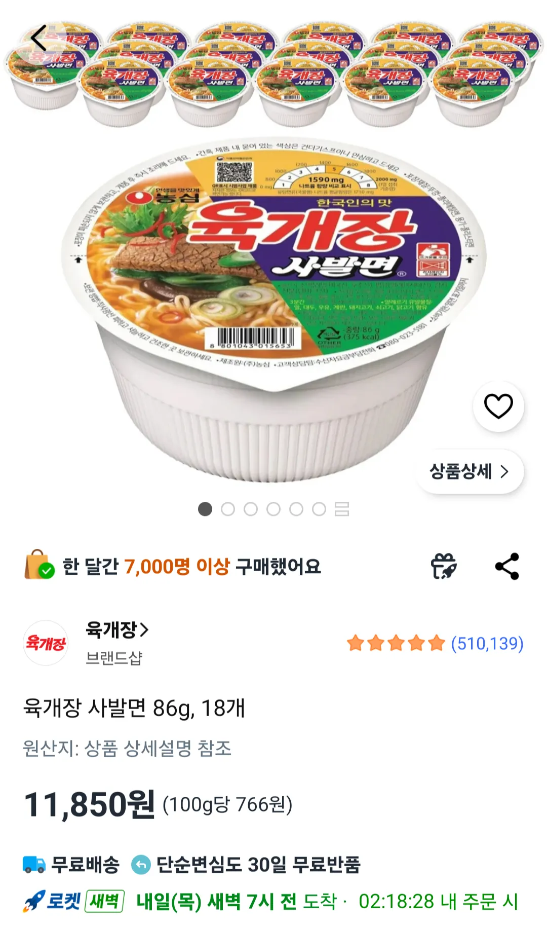 육개장 사발면 86g, 18개