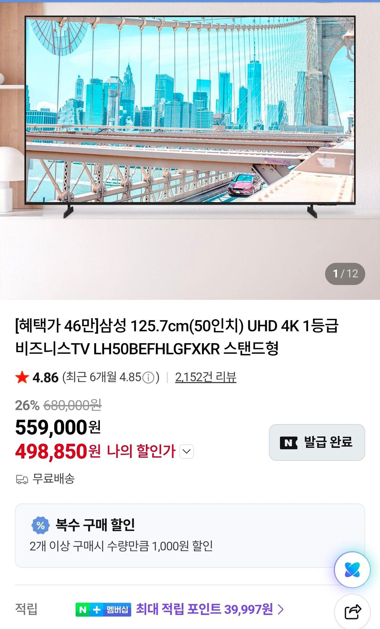 삼성전자 50인치 비즈니스 TV LH50BEF 4K UHD