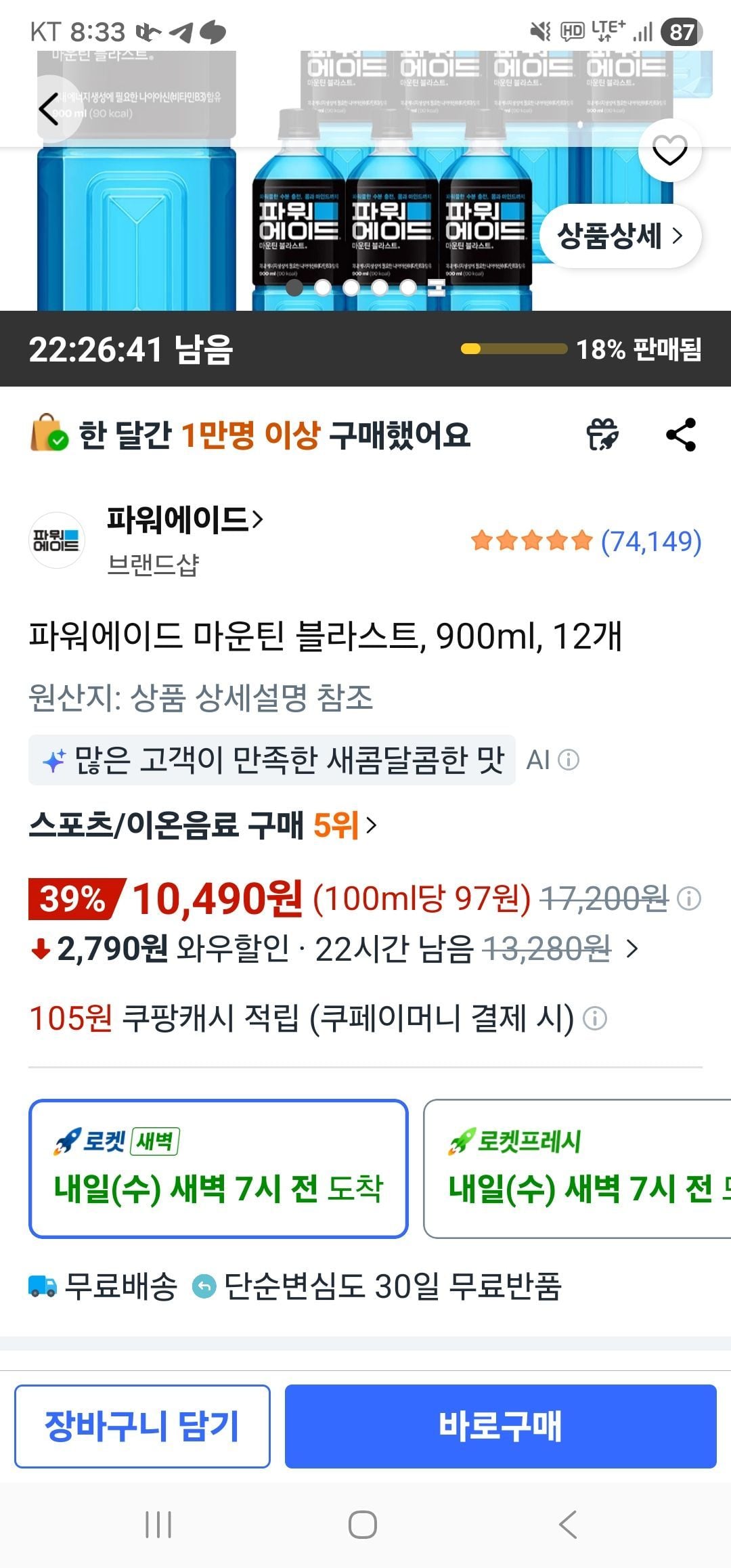 파워에이드 마운틴 블라스트, 900ml, 12개