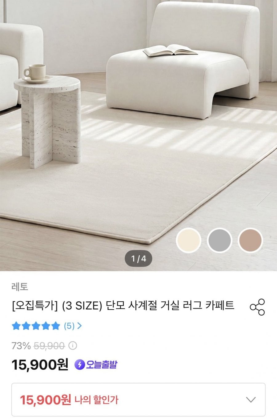 단모 사계절 거실 러그 카페트
