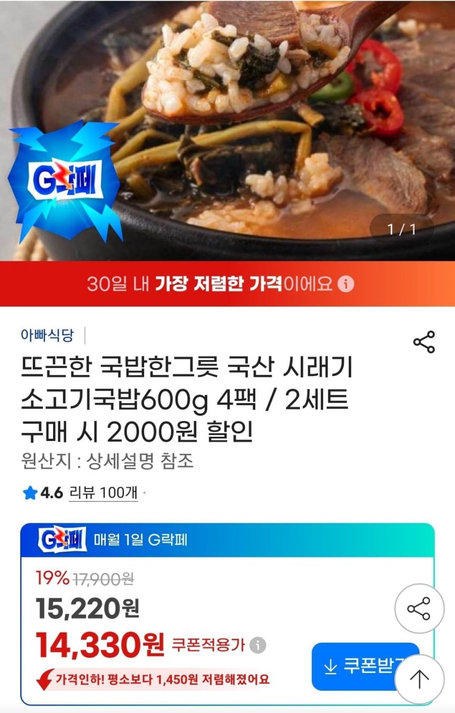 국산 시래기국밥 4팩