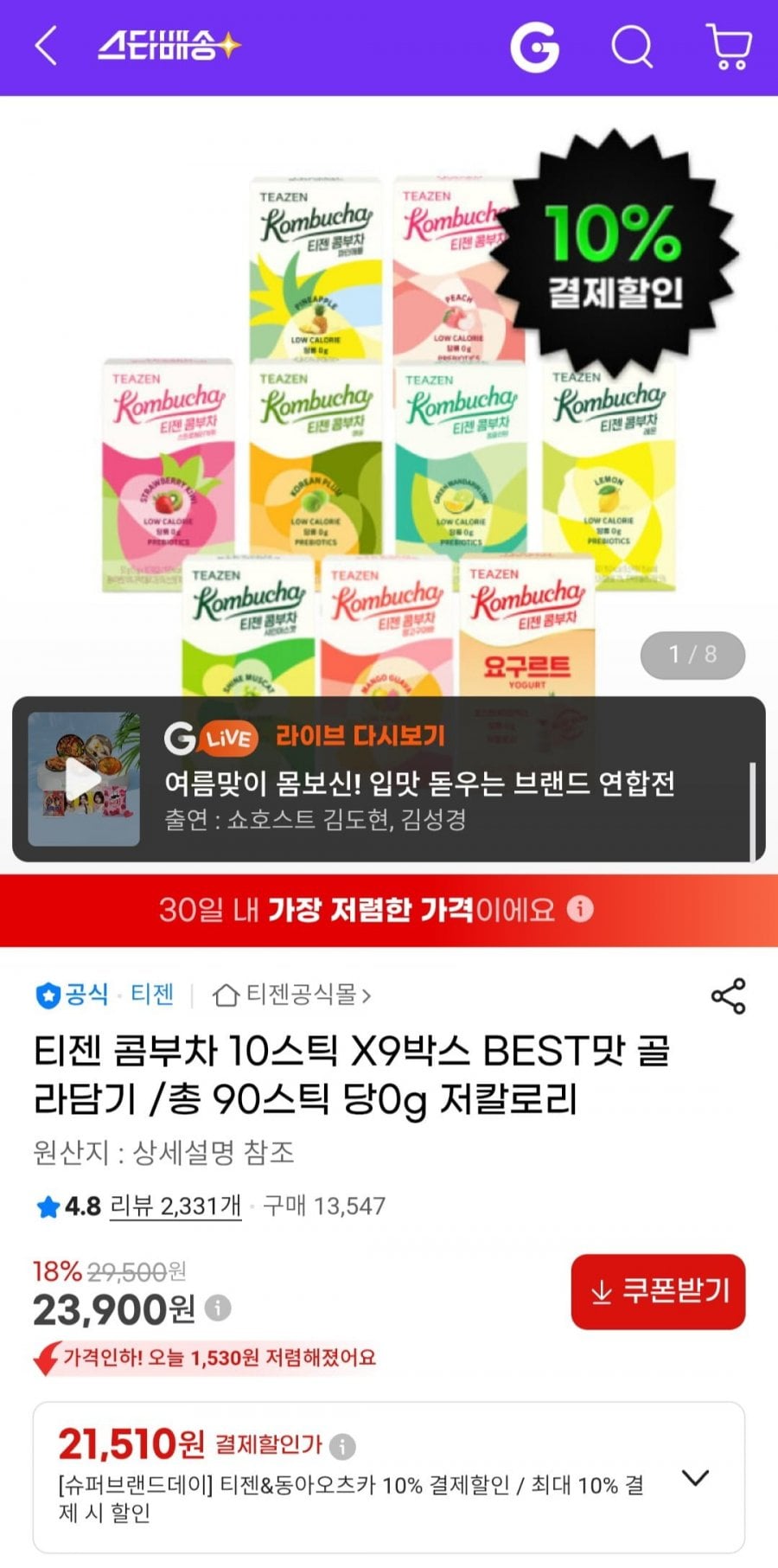 티젠 콤부차 10스틱 9박스 BEST맛 골라담기 총 90스틱