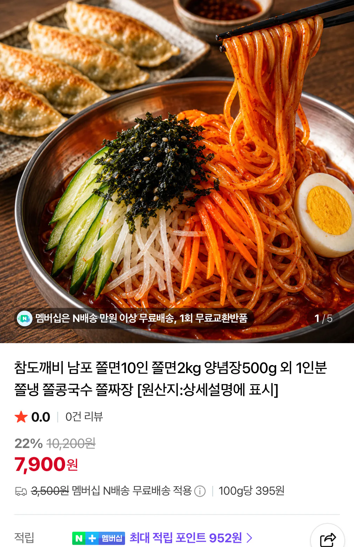 남포쫄면 10인분