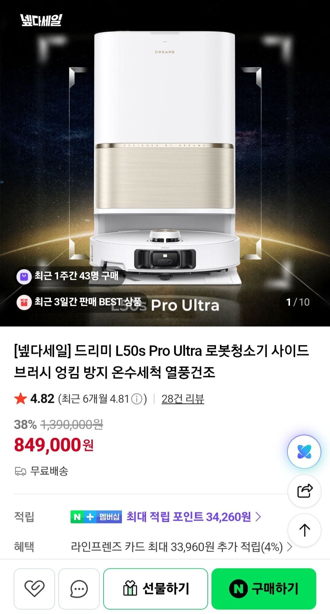 드리미 L50s Pro Ultra 외 3종