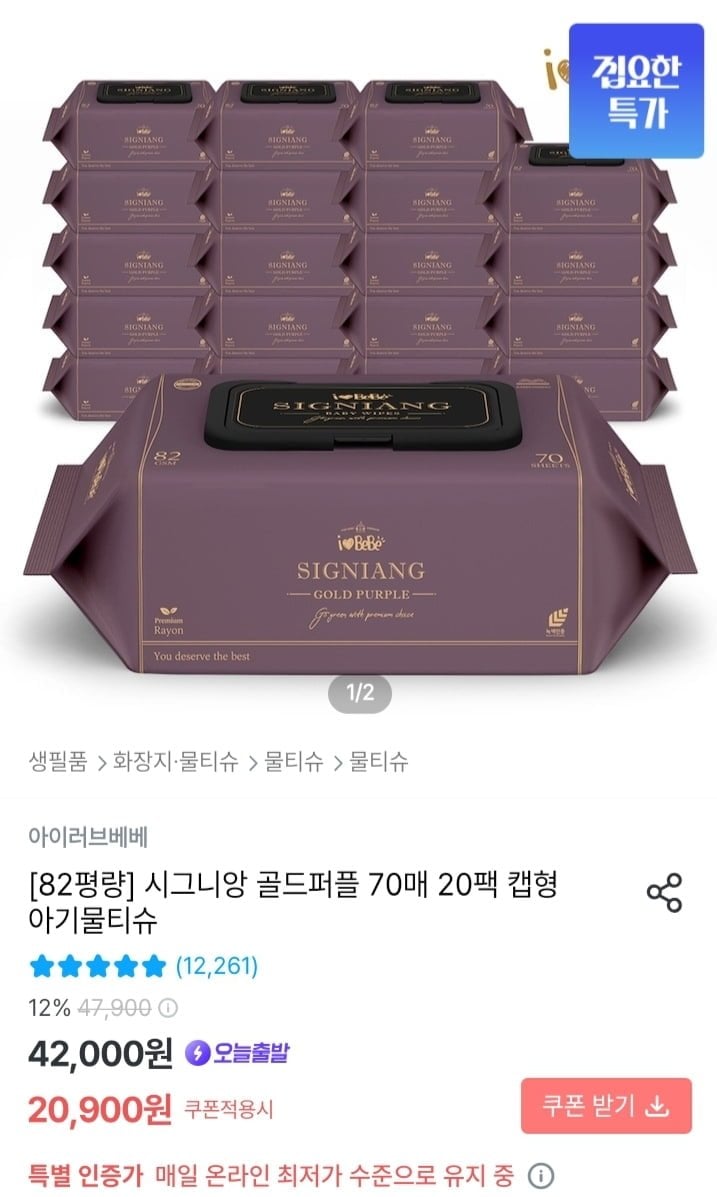 시그니앙 아기물티슈 골드퍼플 82평량 70매 20개
