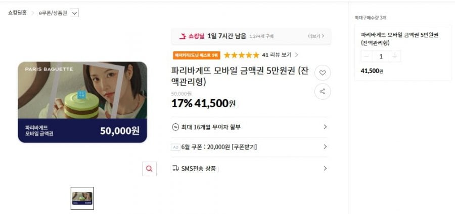 파리바게뜨 모바일 금액권 5만원권 (잔액관리형)