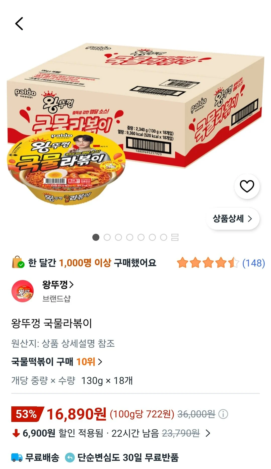 왕뚜껑 국물라볶이 130g 18개