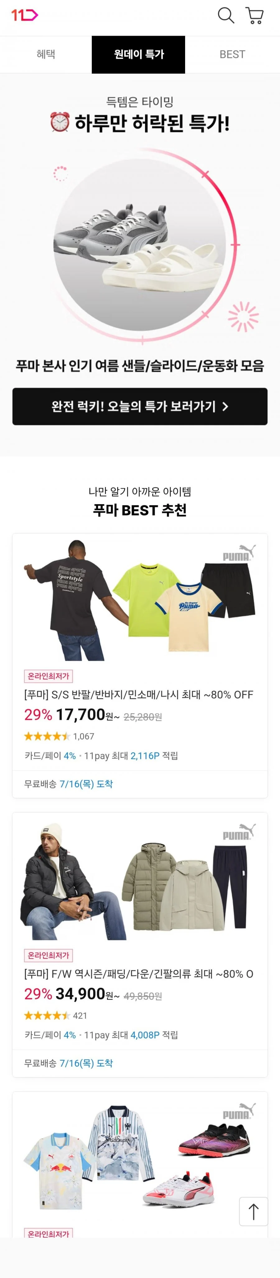 푸마 s/s 의류/패딩/축구화 모음