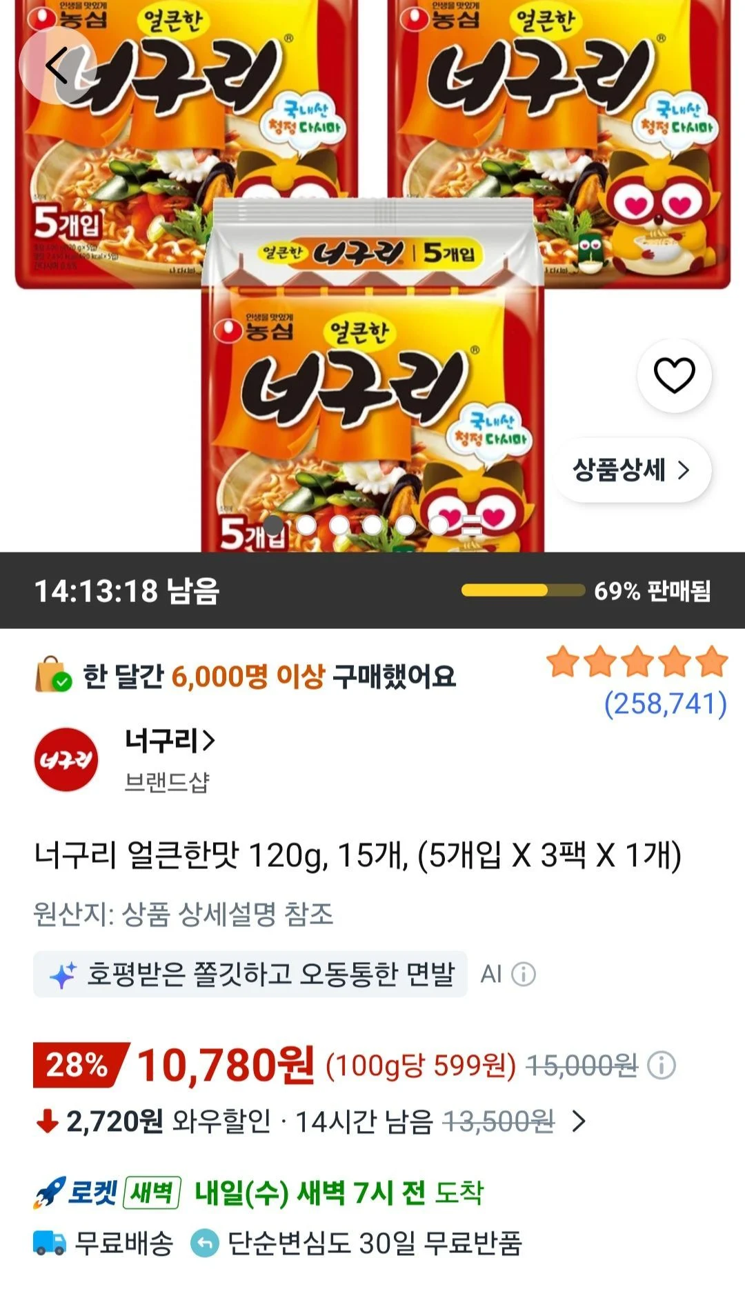 너구리 얼큰한맛 120g, 15개, (5개입 X 3팩 X 1개)