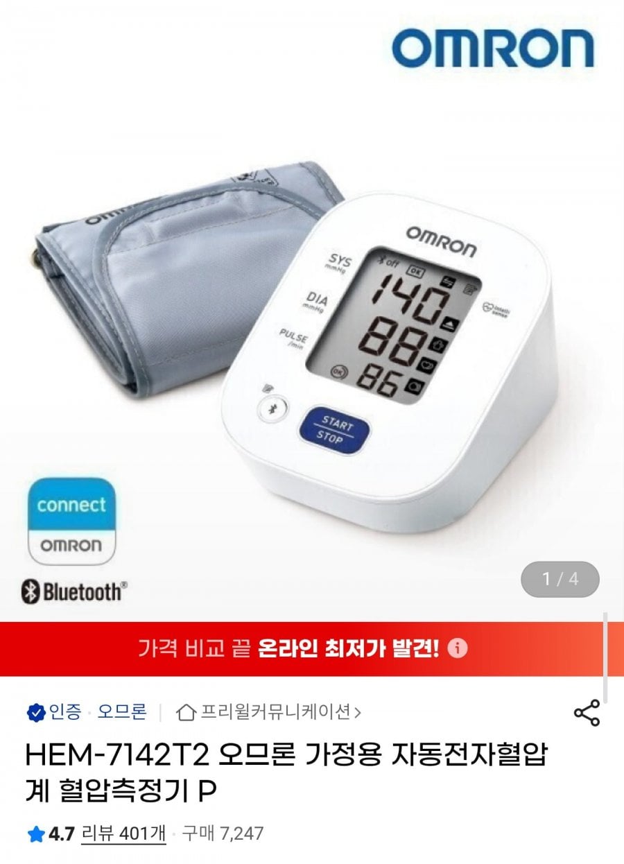 오므론 자동전자혈압계 HEM-7142T2