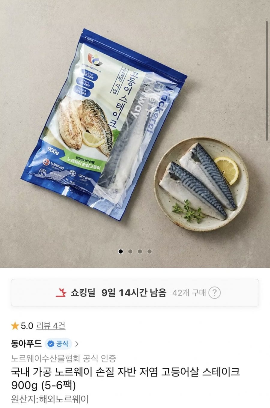 노르웨이 손질 자반 고등어살 필렛 스테이크 900g (5-6팩)