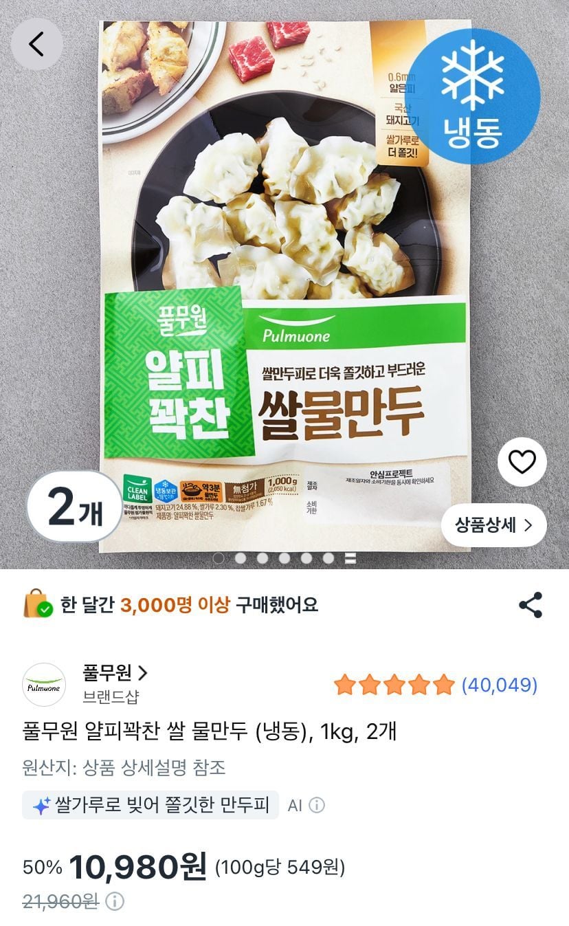 풀무원 얄피꽉찬 쌀 물만두 (냉동), 1kg, 2개