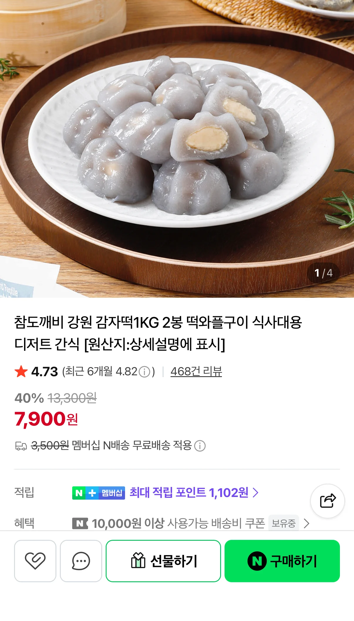 강원명물 감자떡 1kg 2봉