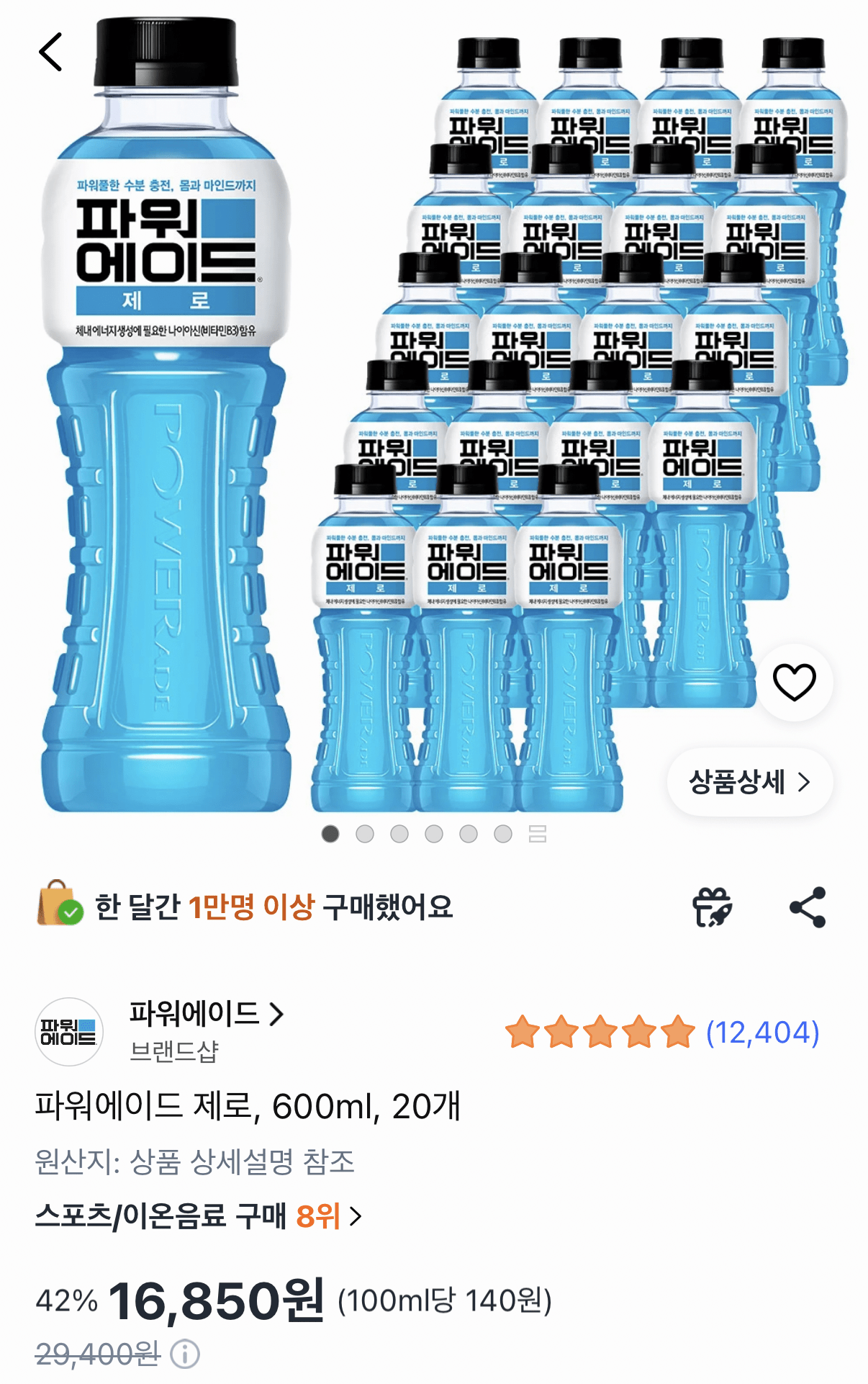 파워에이드 제로 600ml 20개