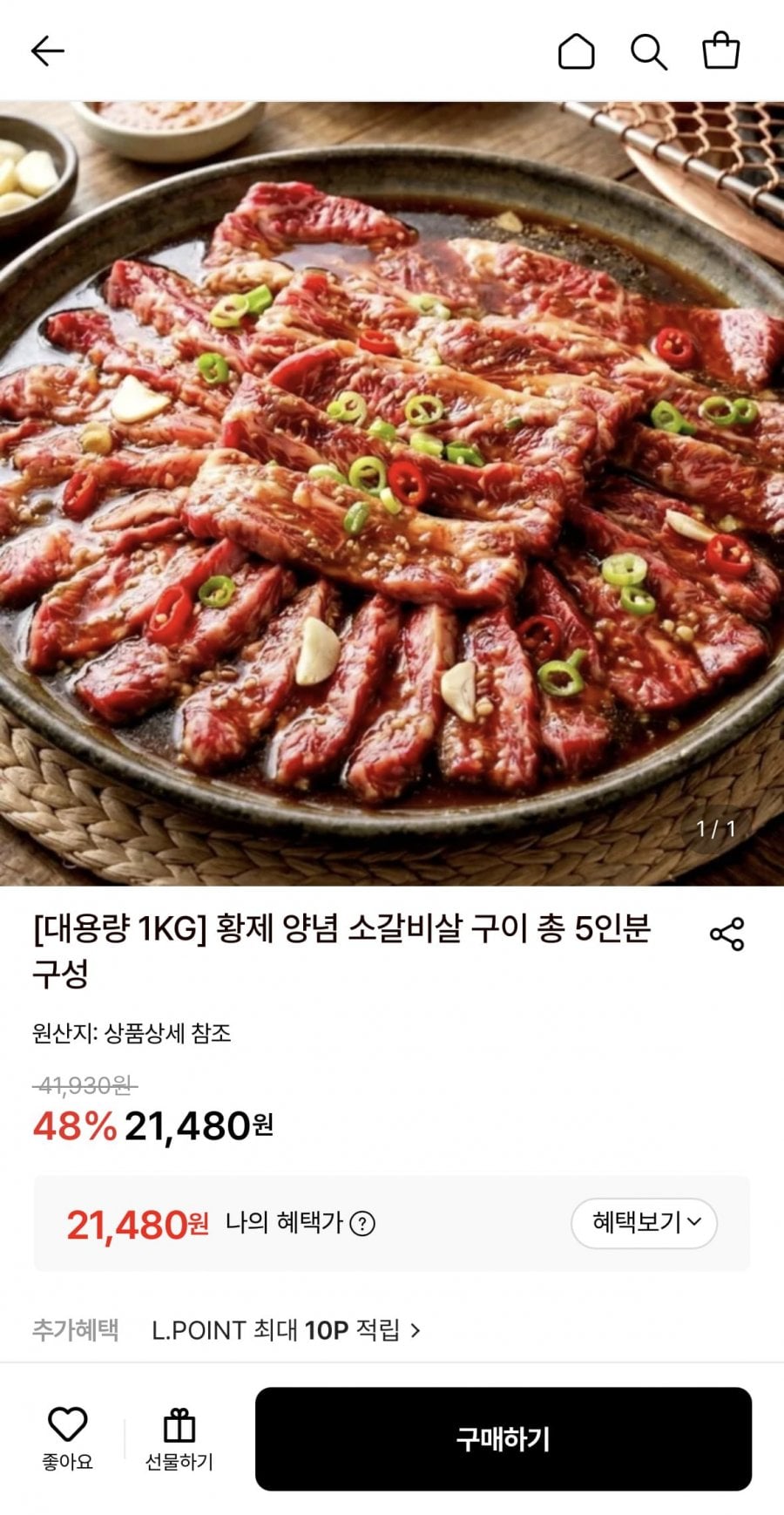 황제 양념 소갈비살 구이 1kg 1팩