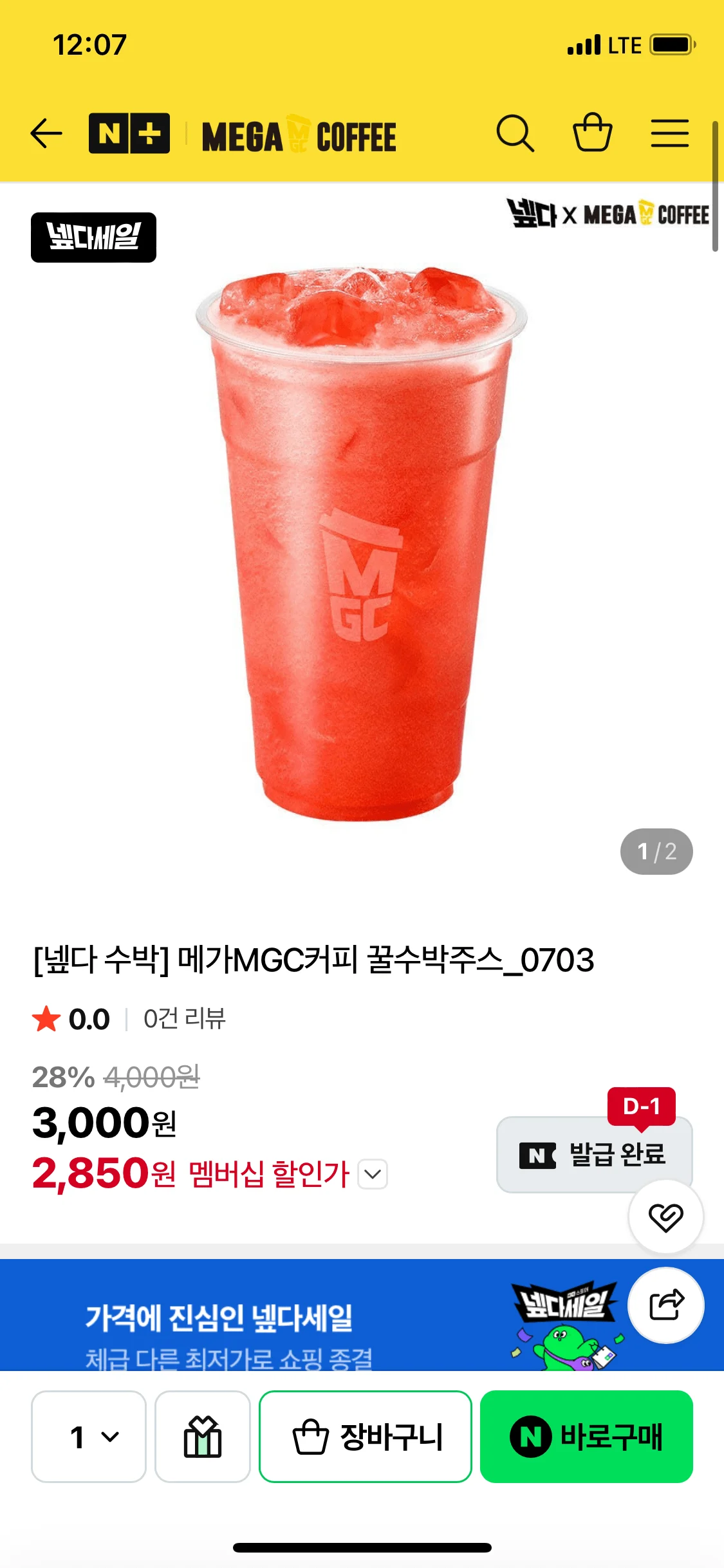 메가MGC커피 꿀수박주스 (네멤)