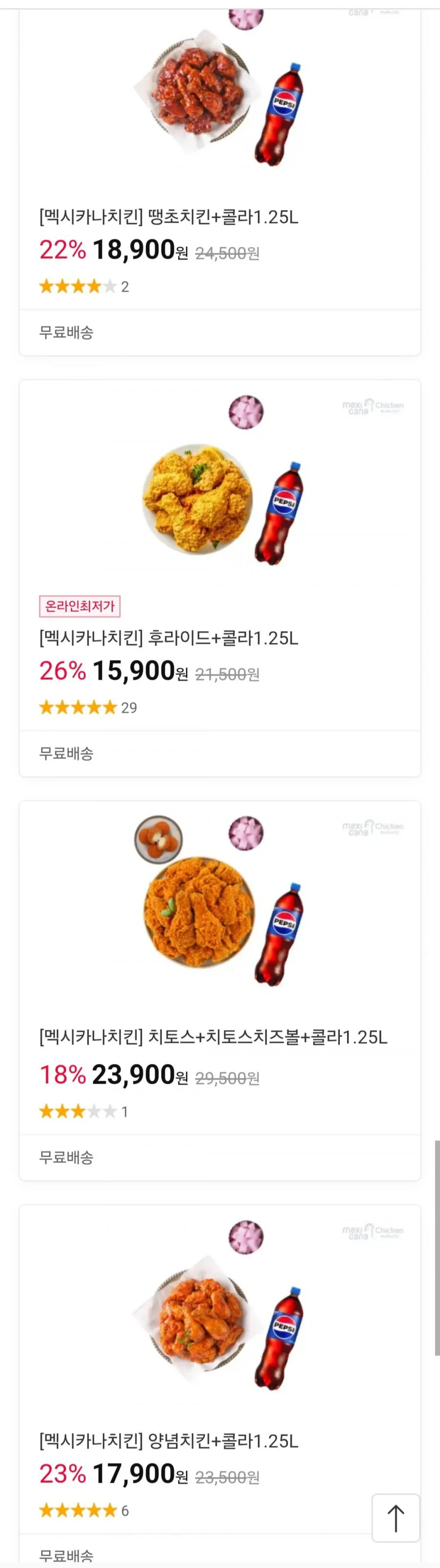 맥시카나치킨 후라이드 + 콜라 1.25리터