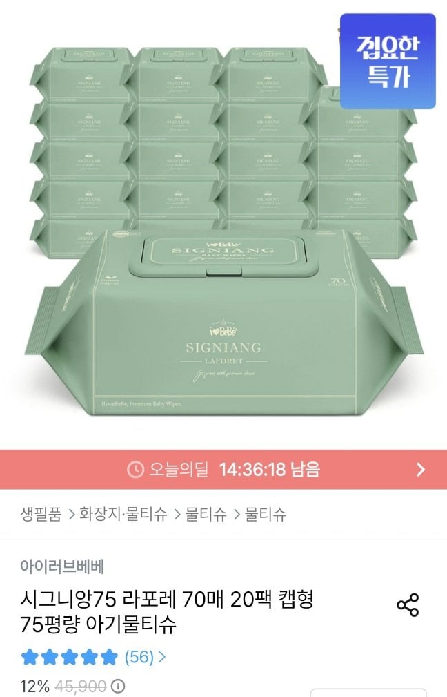 시그니앙 75평량 라포레 70매 20팩 물티슈 토스