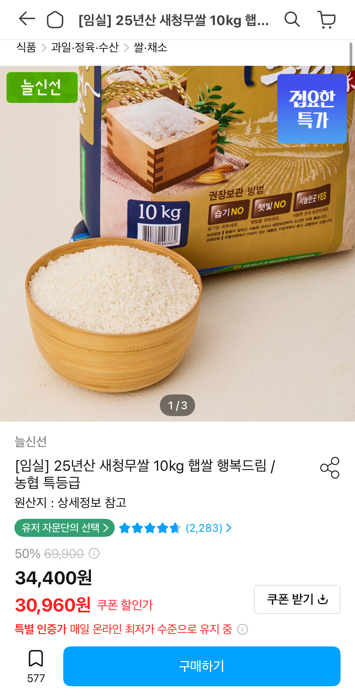 임실농협 행복드림 새청무 특등급 10kg