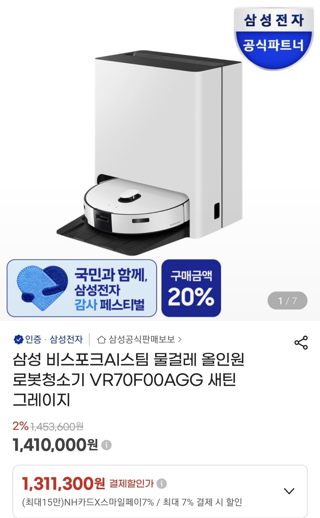 삼성 비스포크AI스팀 물걸레 올인원 로봇청소기 VR70F00AGG