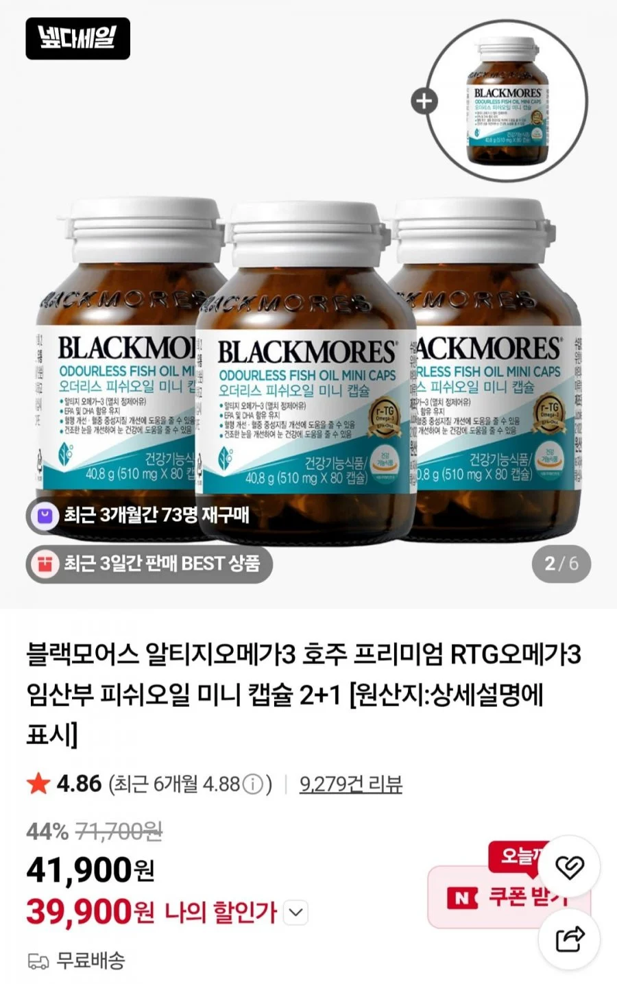 블랙모어스 RTG오메가3, 4병