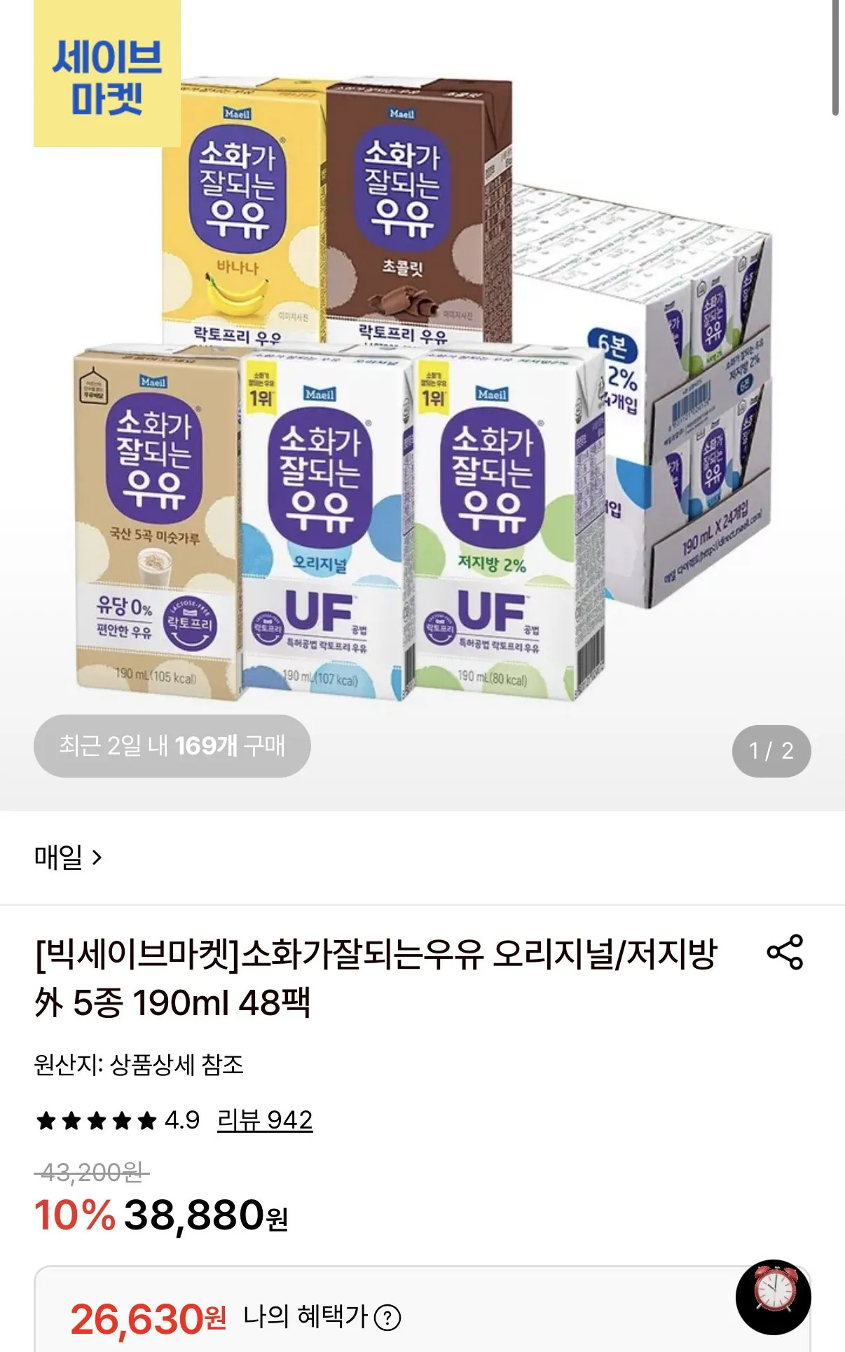 소화가잘되는우유 오리지널/저지방 190ml 48팩