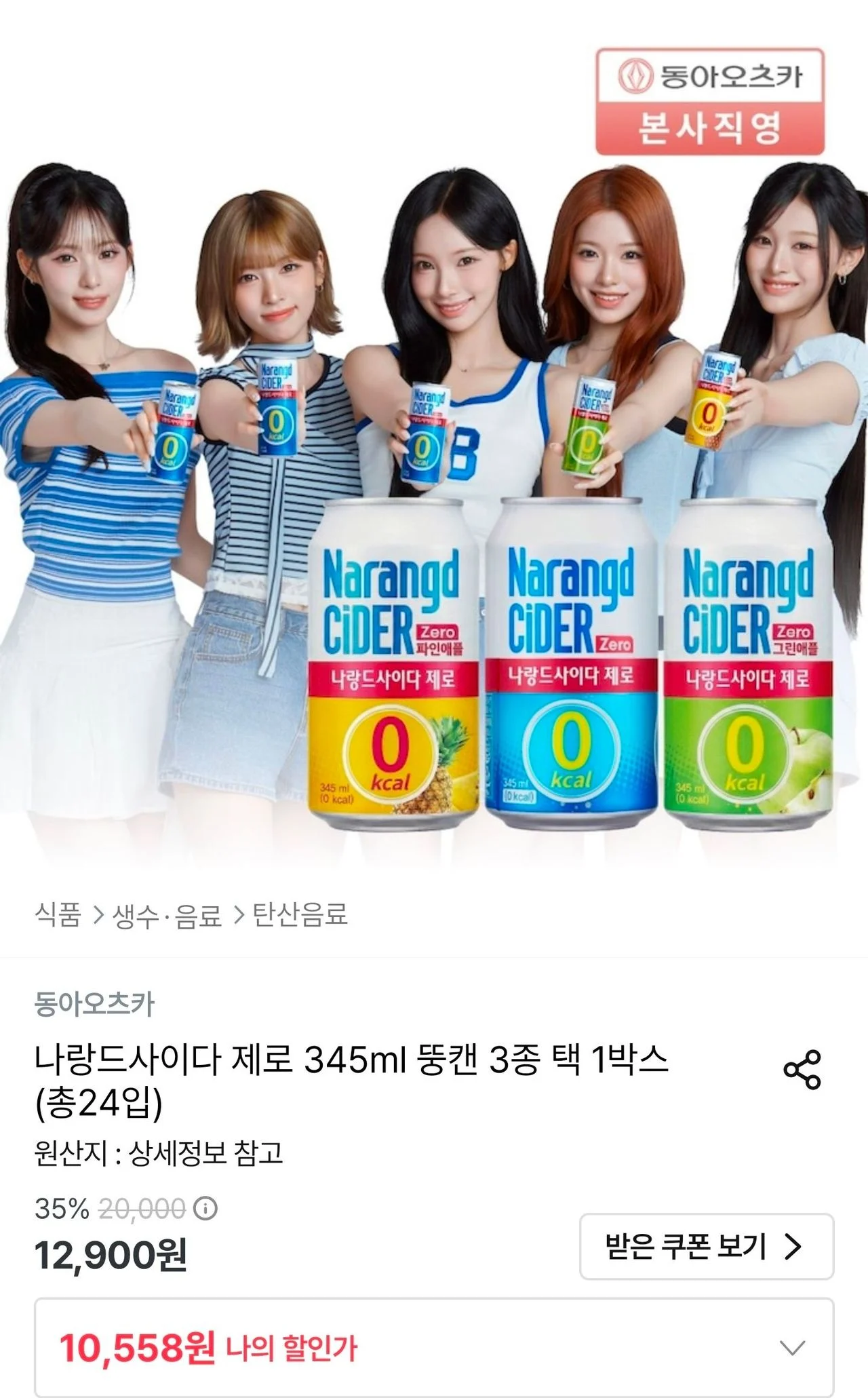나랑드사이다 제로 345ml 24캔