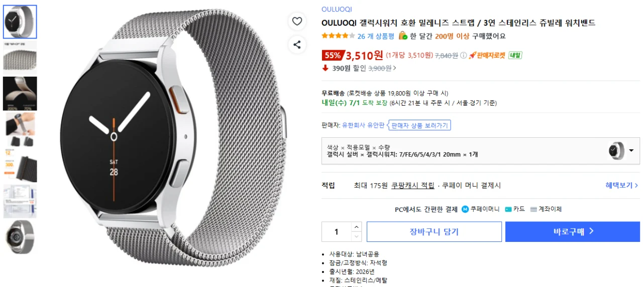 밀레니즈 스트랩 모음 (애플워치/갤럭시워치 호환)