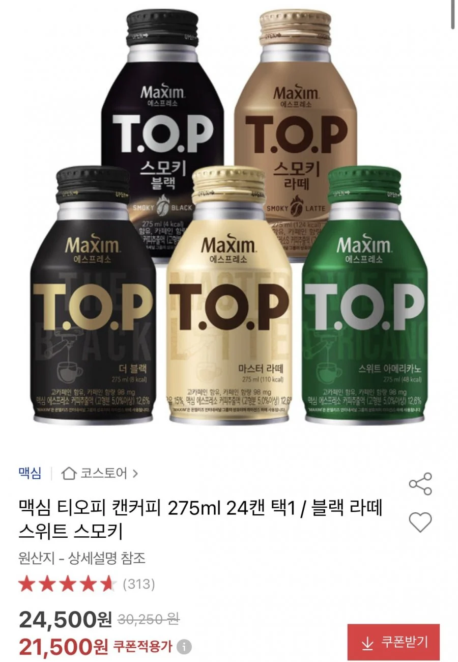 맥심 티오피 캔커피 275ml 24캔