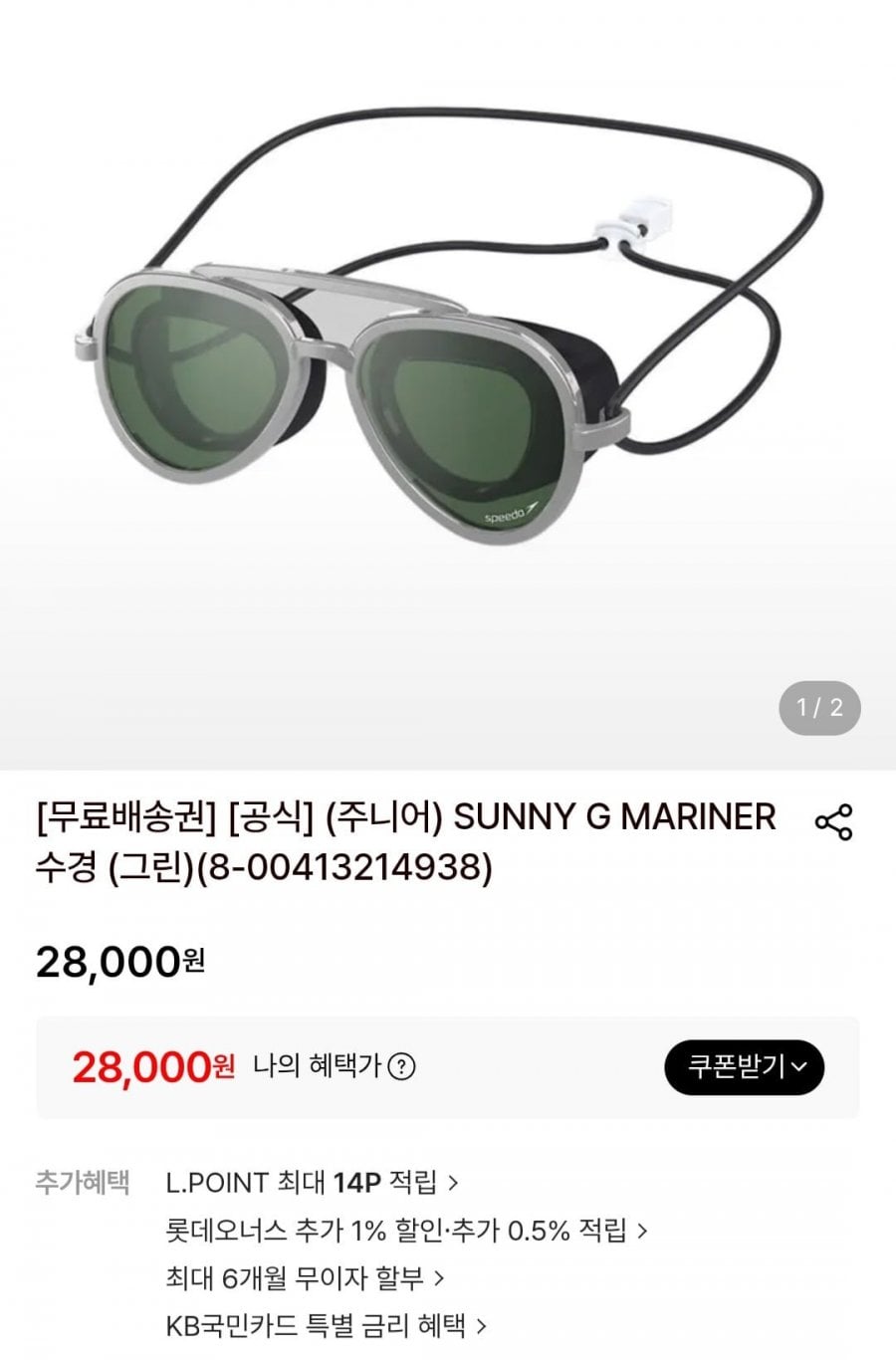 (주니어) SUNNY G MARINER 수경