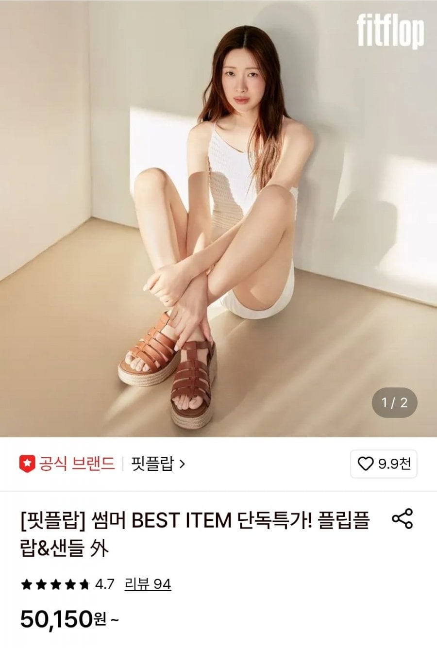 핏플랍 플리플랍 외 다양