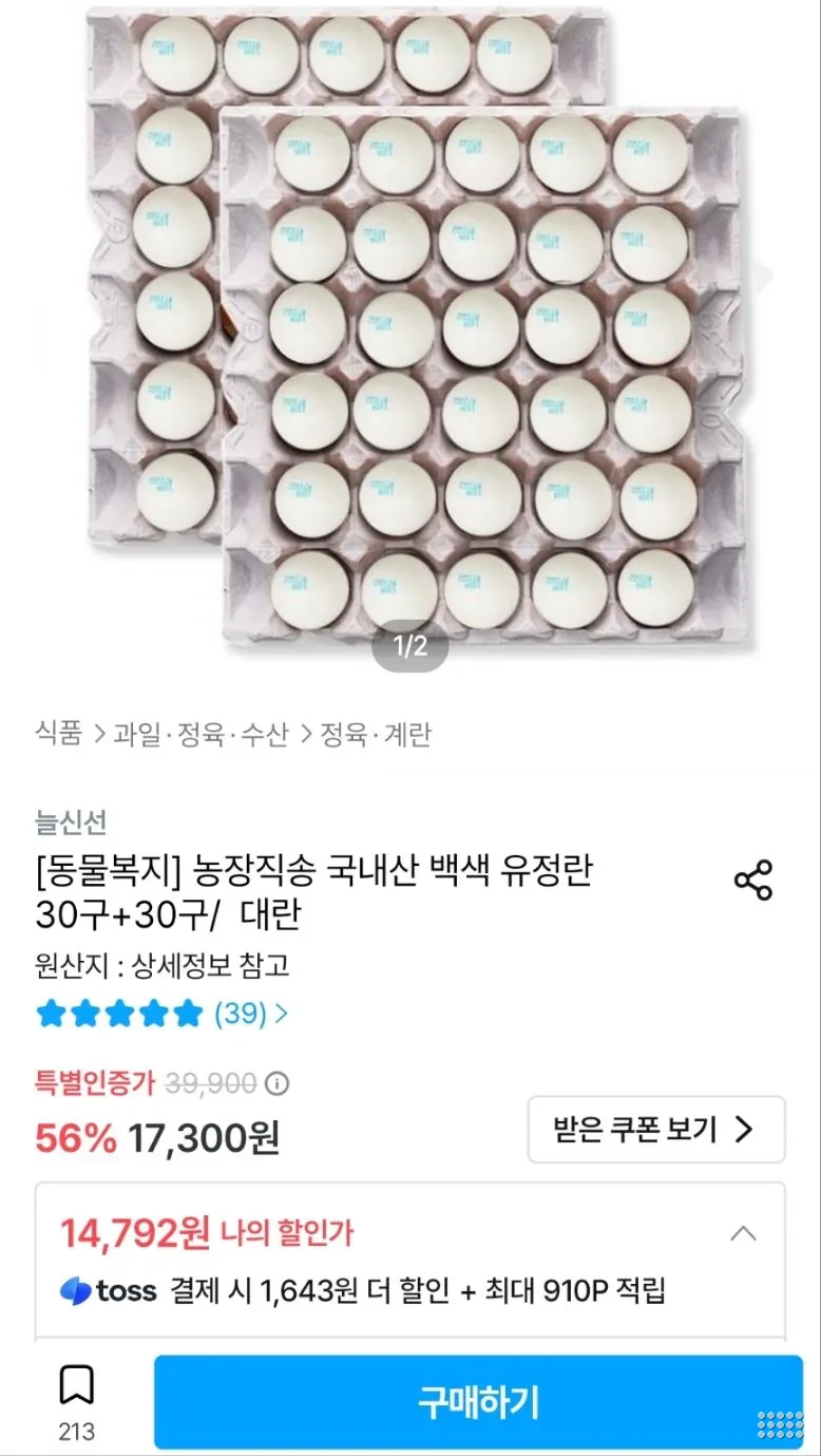 국내산 백색 유정란 60구