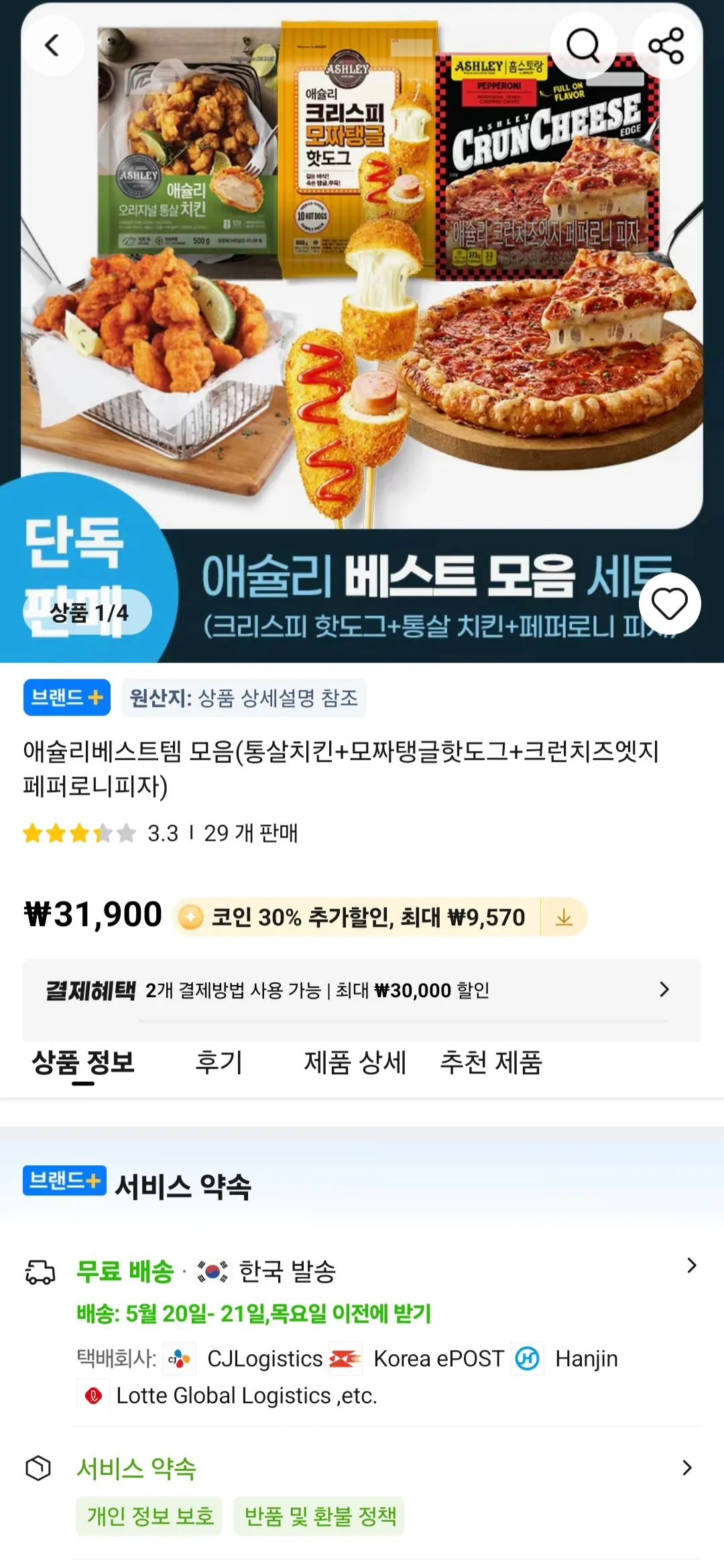 애슐리 통살치킨 500g + 모짜탱글핫도그 800g + 크런치즈엣지 페퍼로니피자 385g / 코인 30%