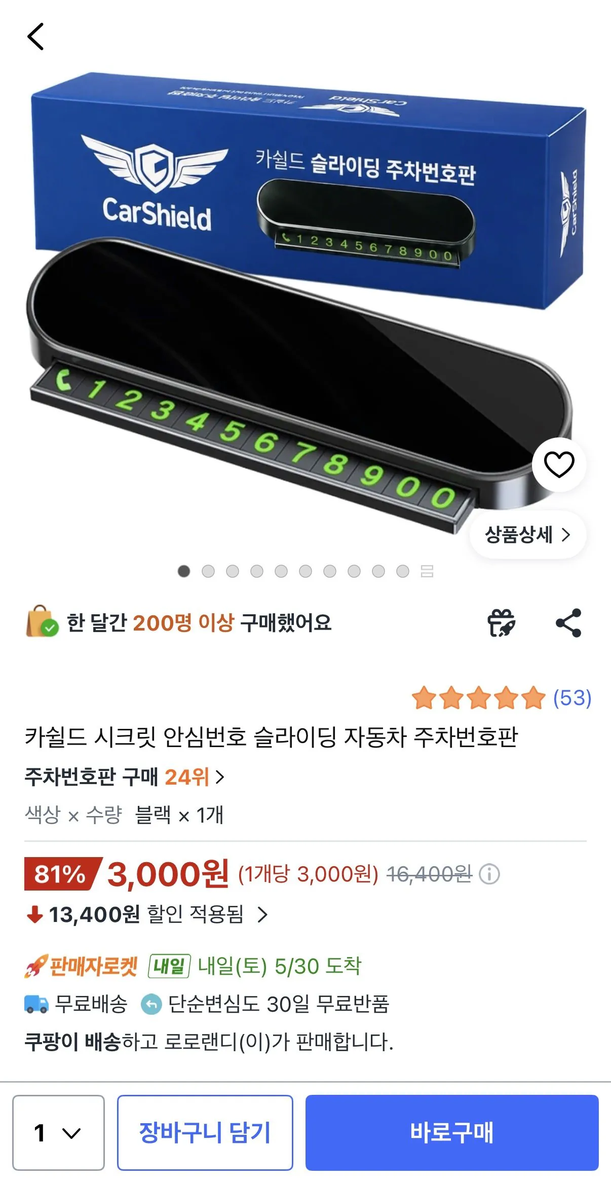 시크릿 안심번호 자동차 주차번호판