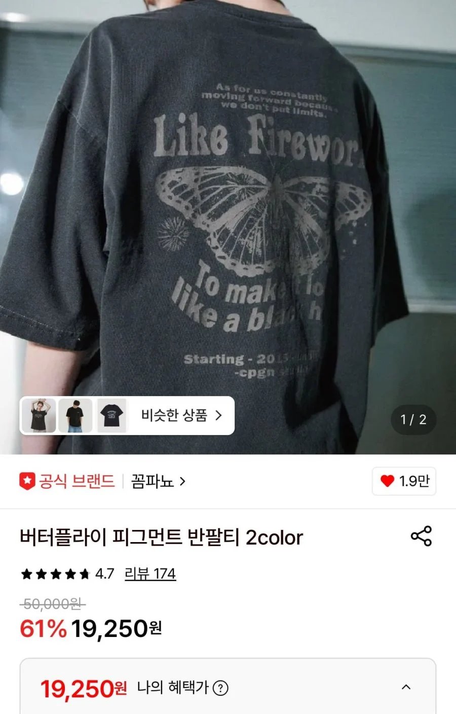 꼼파뇨 피그먼트 반팔티