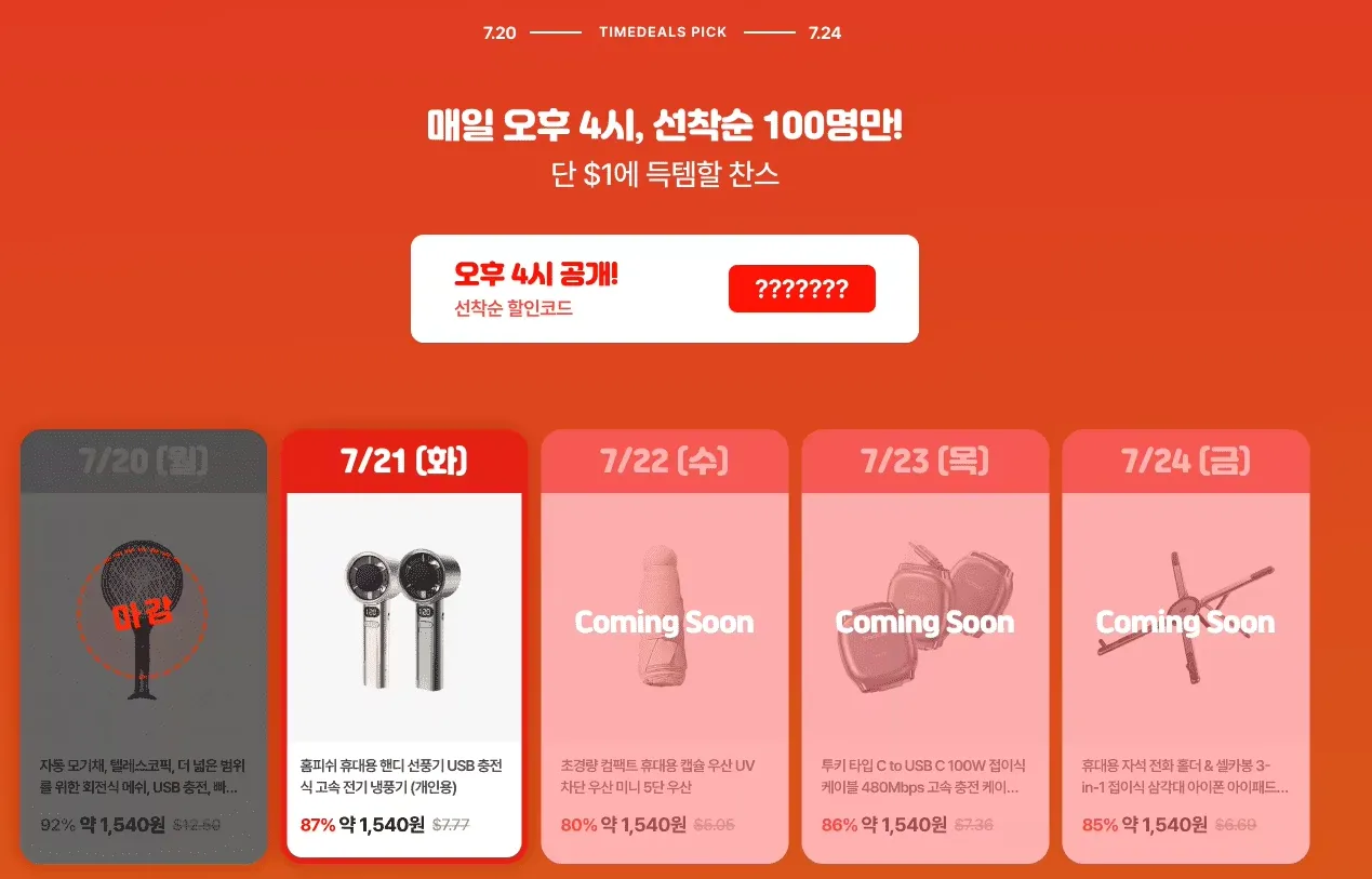 홈피쉬 휴대용 핸디 선풍기 타임딜