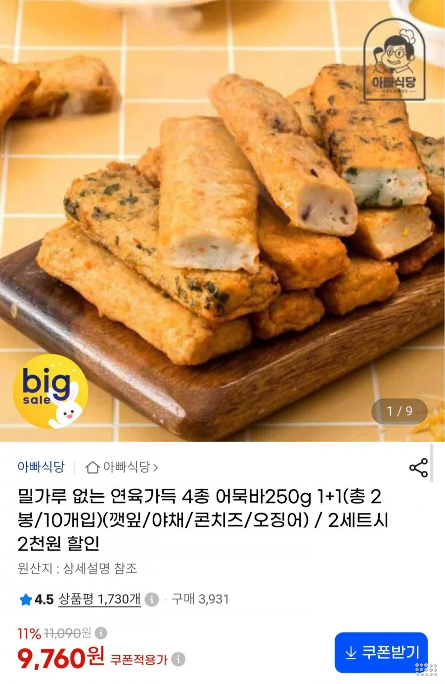 연육가득 어묵바 4종 250g 2개