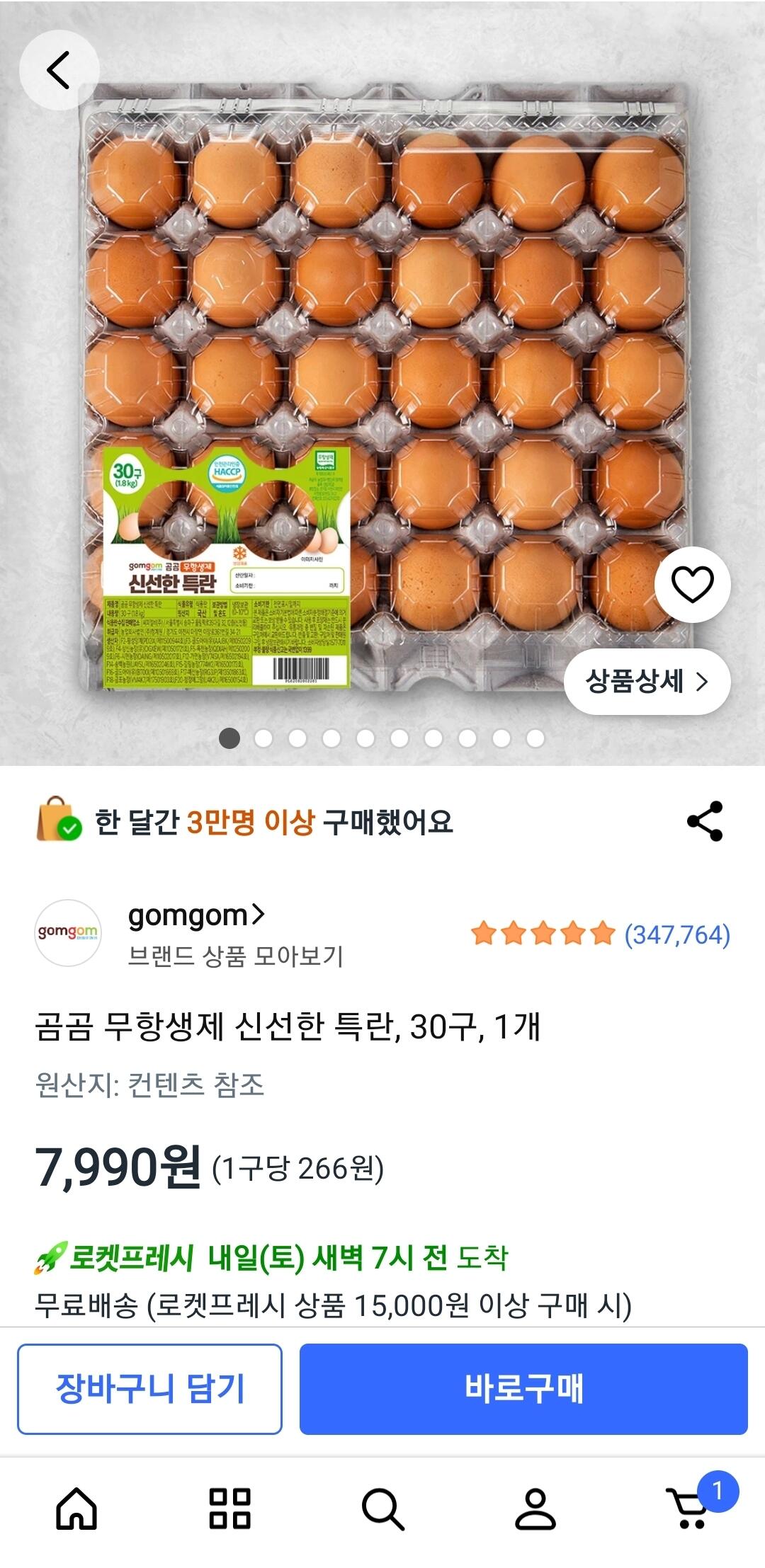 곰곰 무항생제 신선한 특란