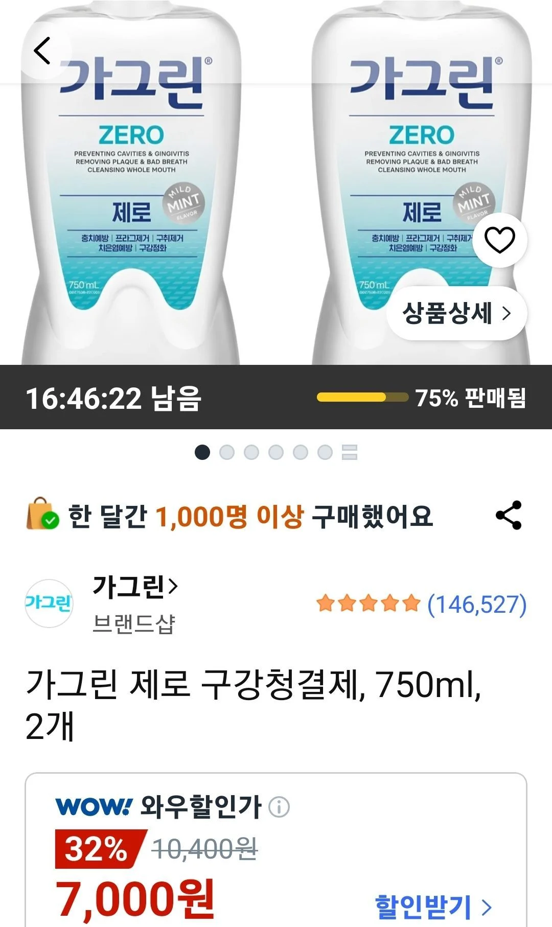 가그린 제로 구강청결제 750ml 2개