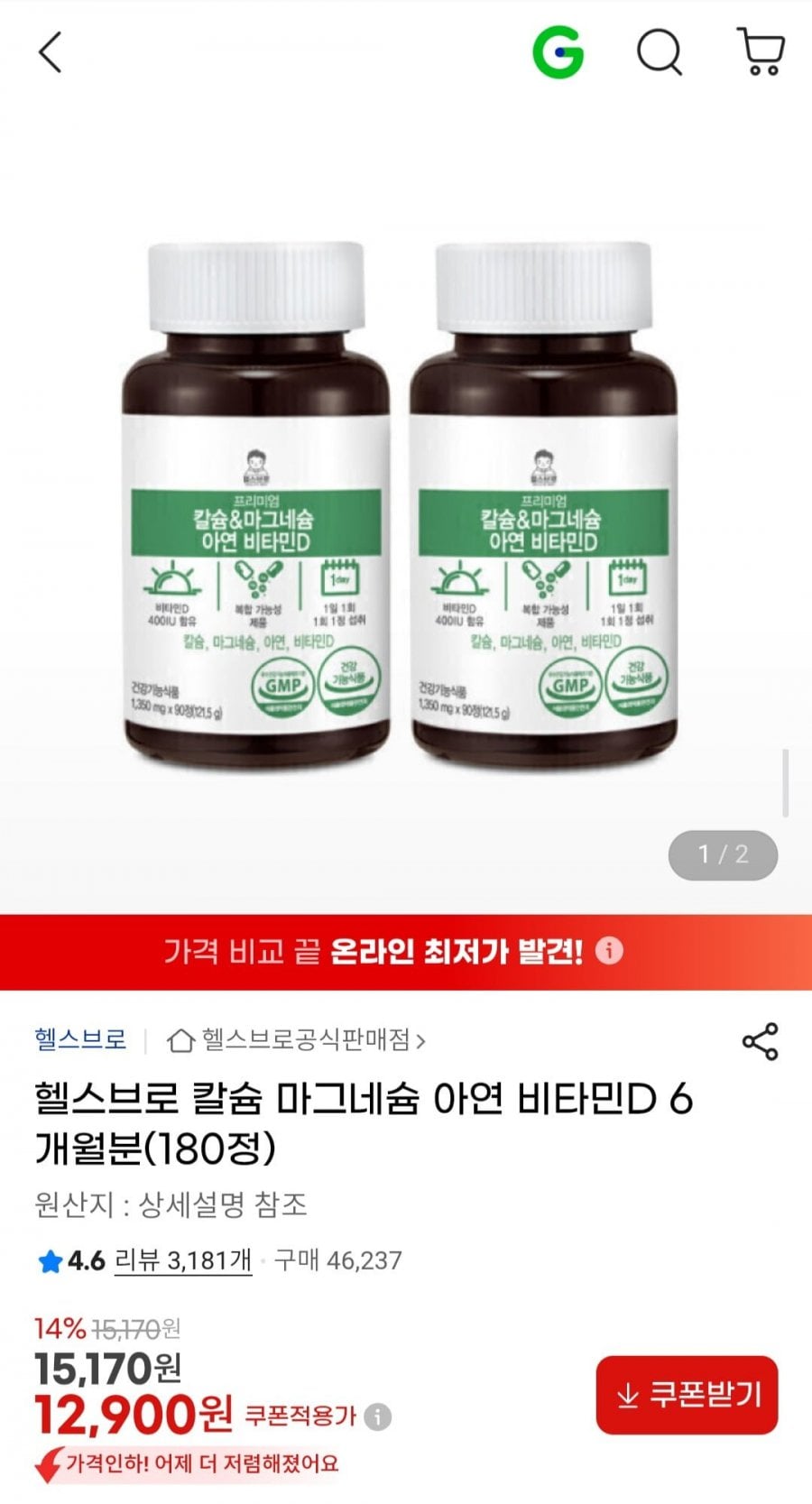 헬스브로 칼슘 마그네슘 아연 비타민D 6개월분(180정)