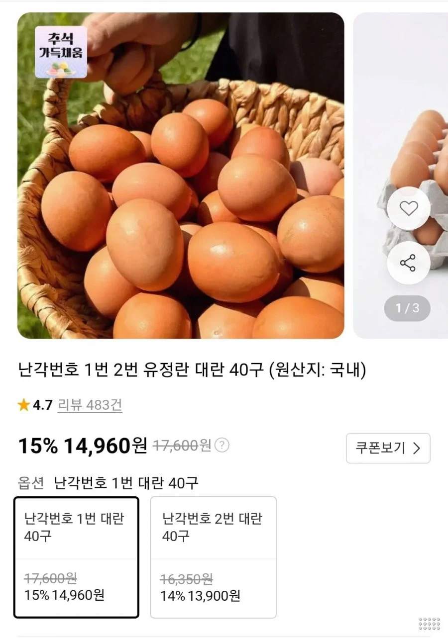 난각번호 1번 2번 유정란 대란 40구