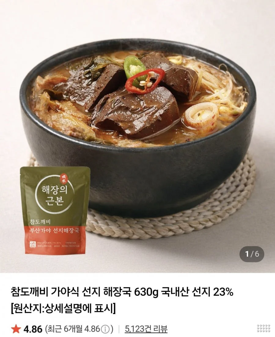 가야식 선지해장국 630g x 3봉