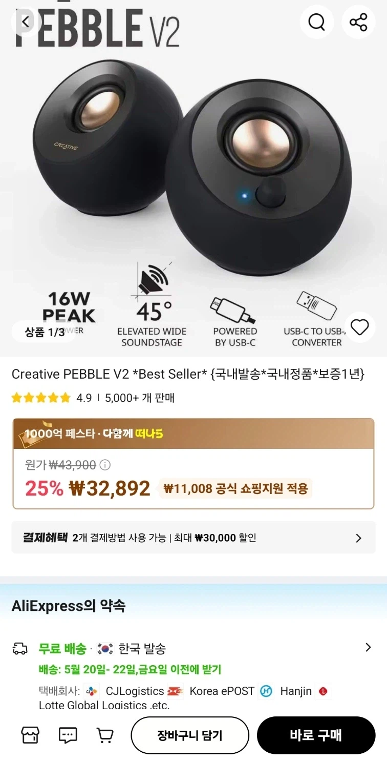 Creative PEBBLE V2 스피커