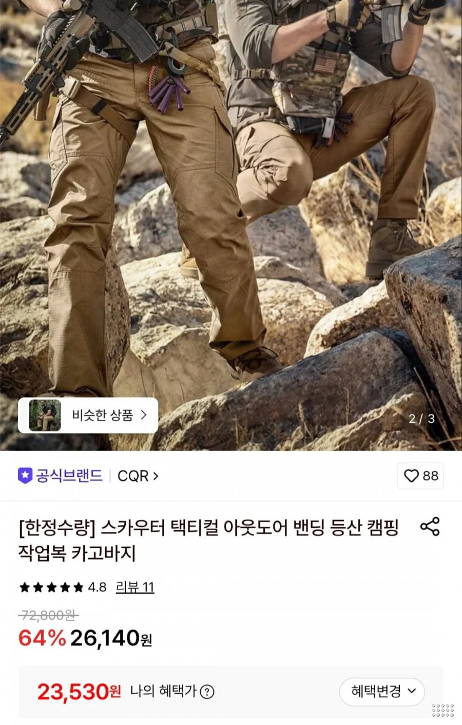 스카우터 택티컬 쿨링 카고 밴딩바지