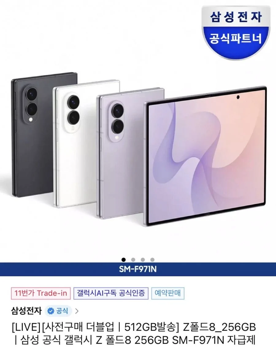 폴드8 256gb 더블업 512