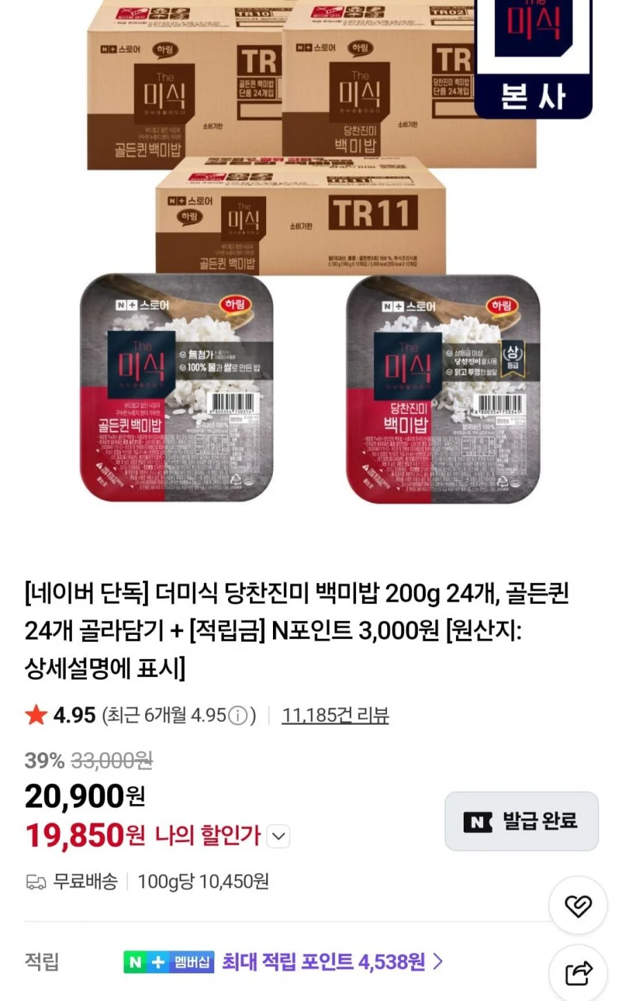 더미식 당찬진미 백미밥 200g 24개 + N포인트 3,000원
