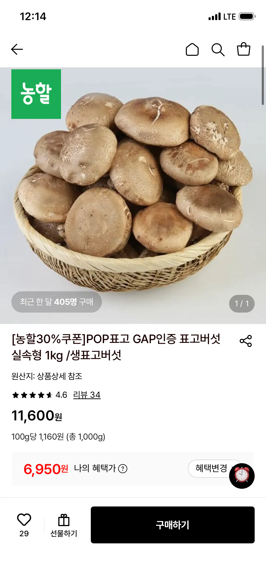 POP표고 GAP인증 표고버섯 실속형 1kg