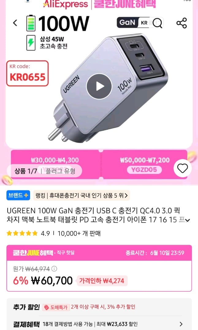 유그린 100W QC4.0 PD 고속충전기 KR플러그
