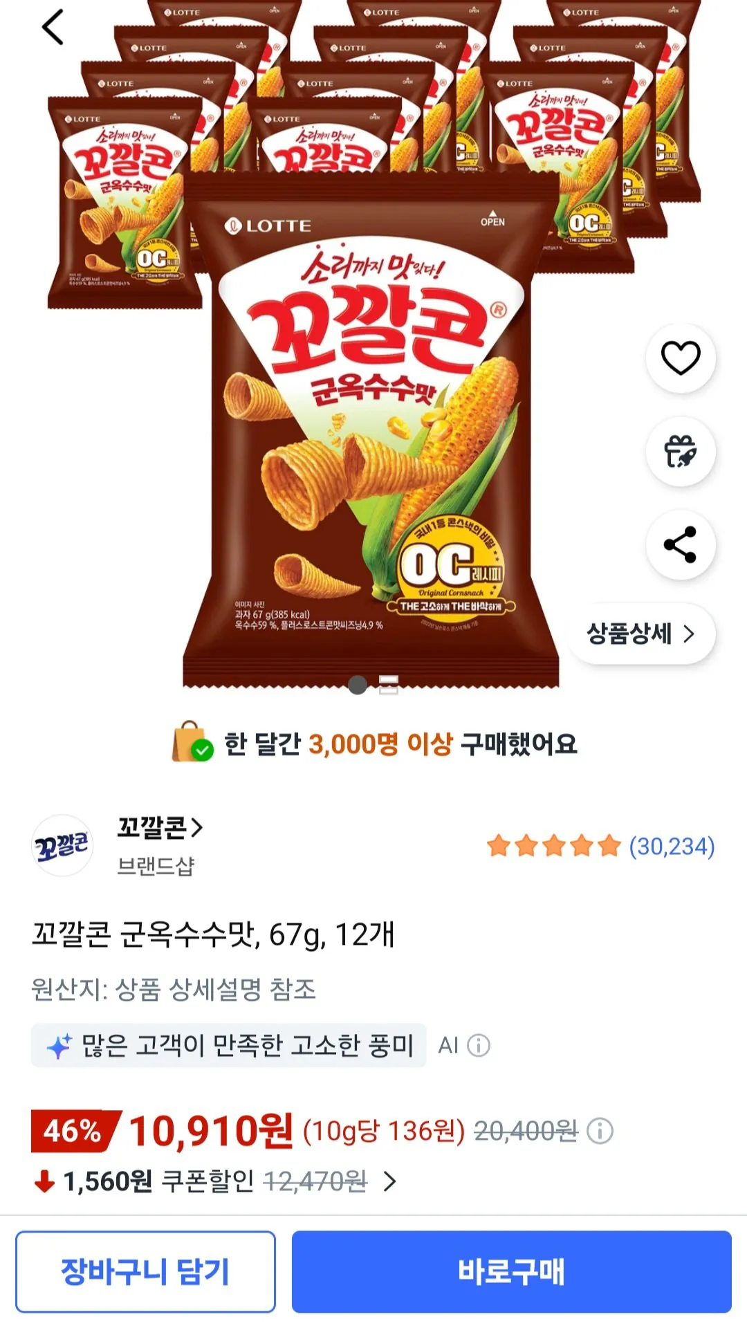롯데 꼬깔콘 군옥수수맛 67g 12개