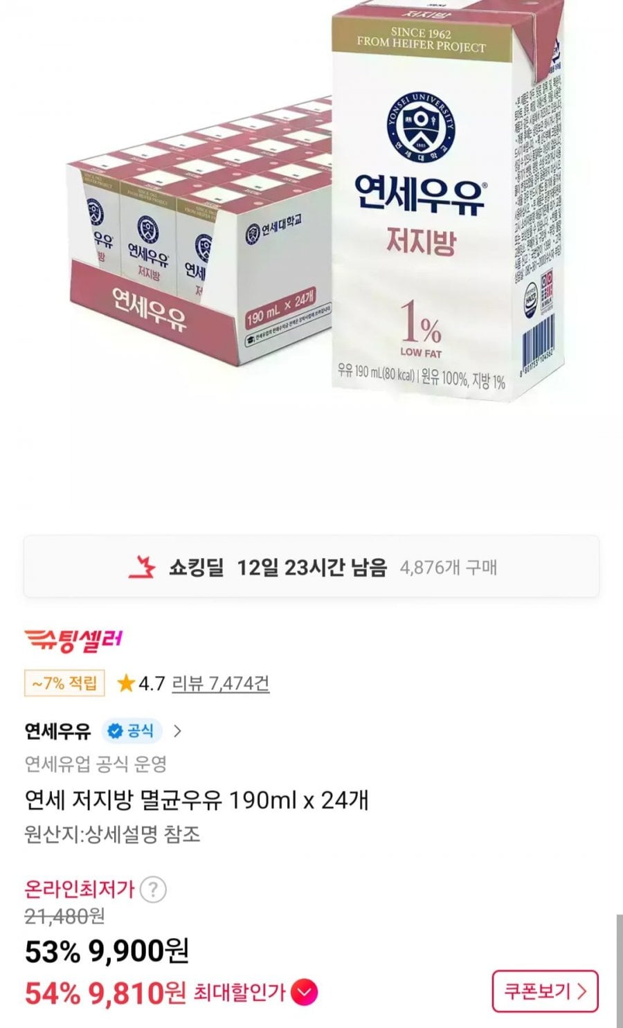 연세 저지방 멸균우유 190ml 24개
